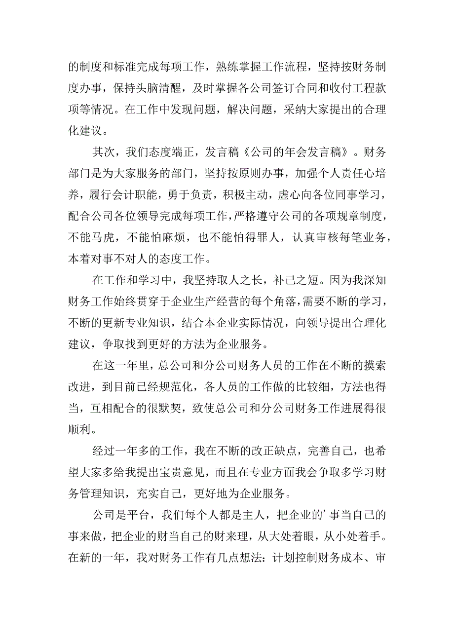 辞旧迎新年会总结讲话稿五篇.docx_第3页