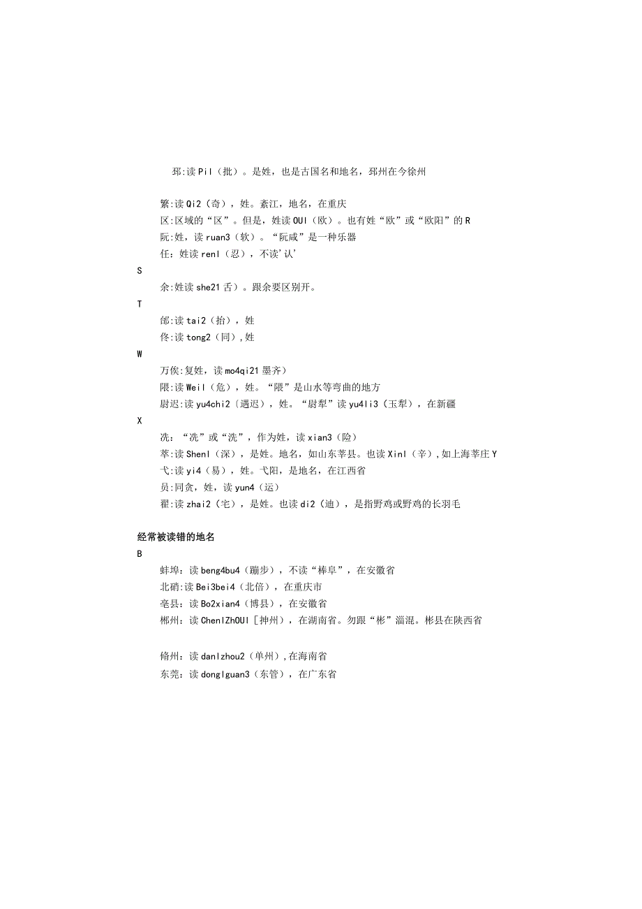 易念错的字、姓名-、地名、民族名和古国名的正确读音.docx_第3页