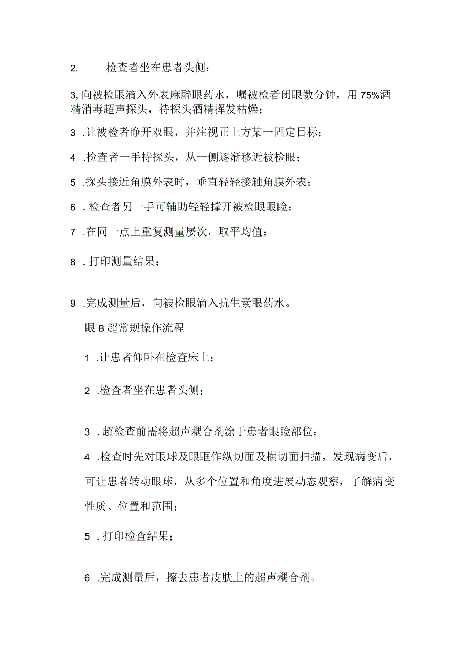 电脑验光仪使用流程.docx_第2页