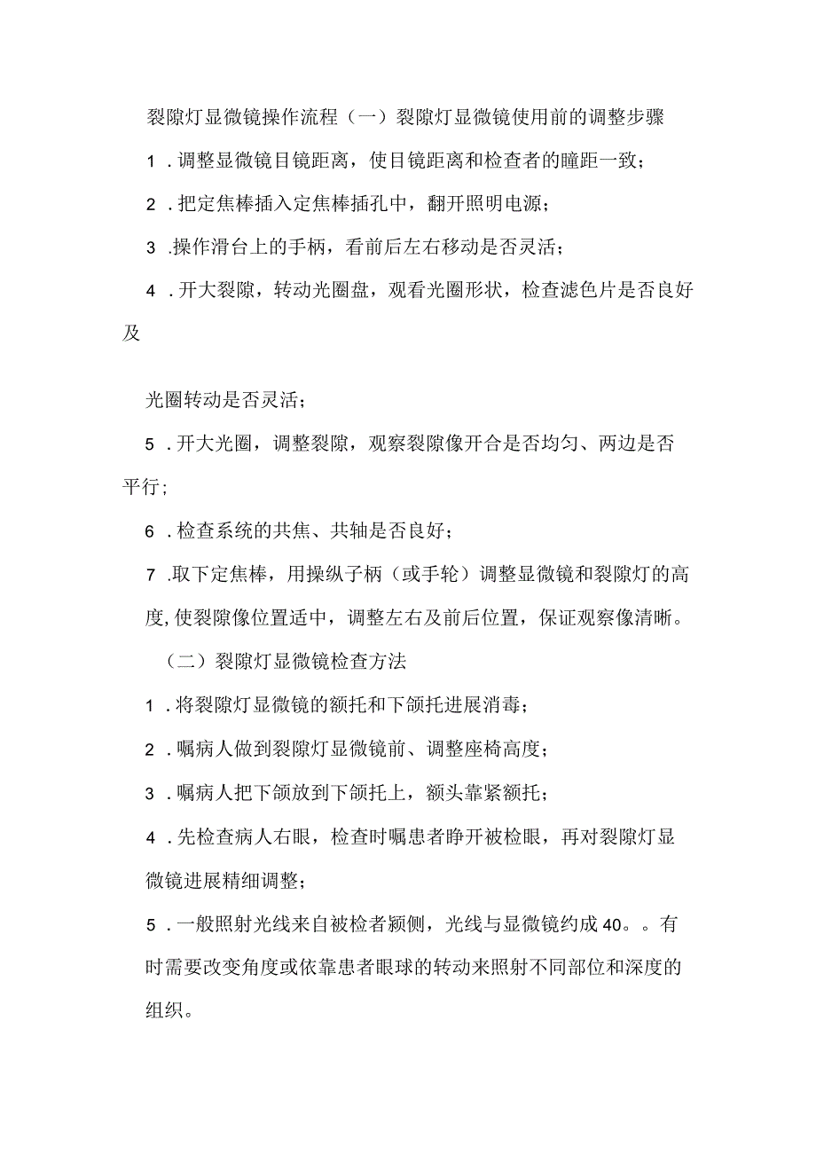 电脑验光仪使用流程.docx_第3页