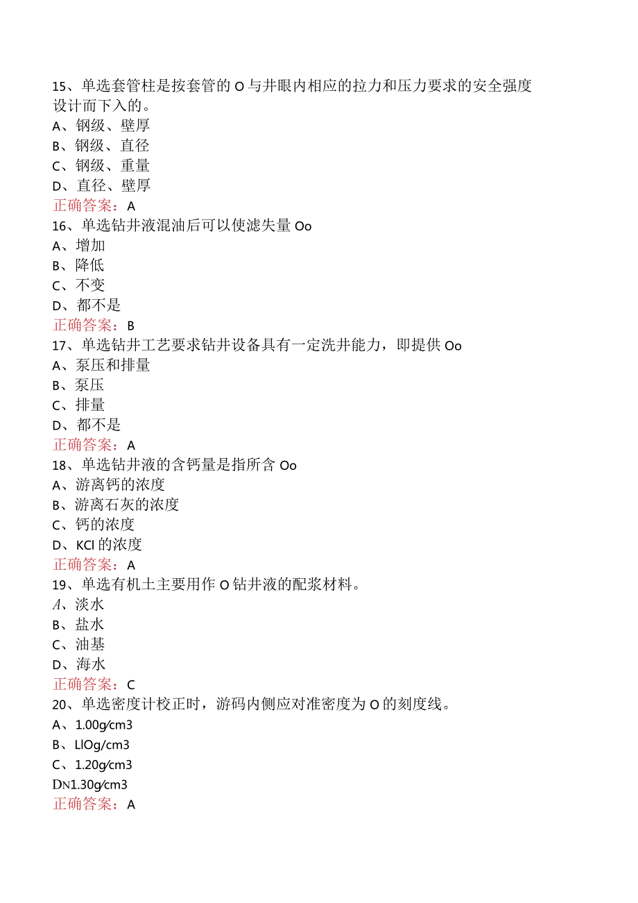 钻井液工考试：初级钻井液工试题及答案.docx_第3页