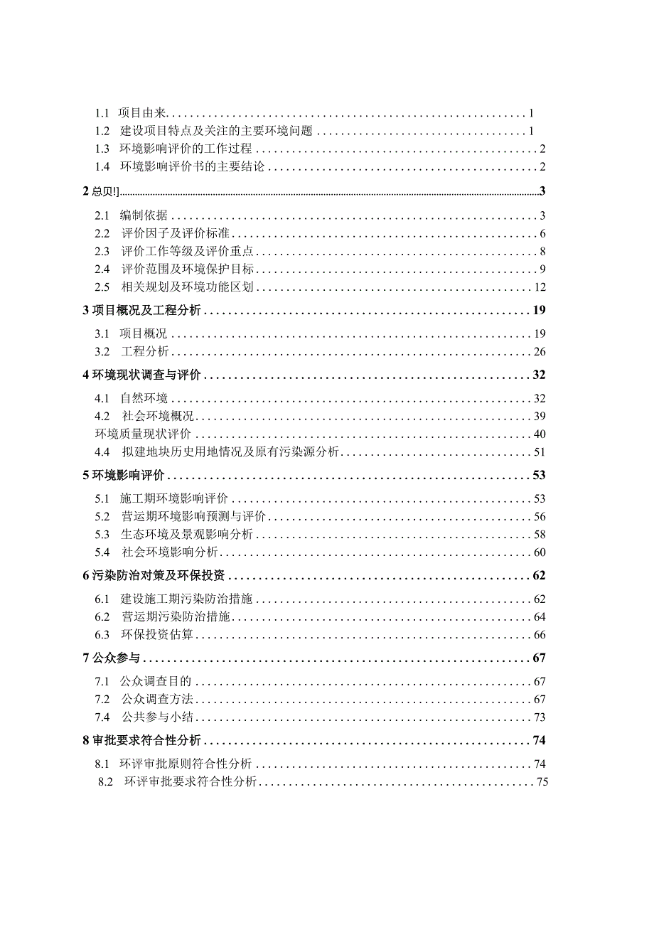 西溪湿地周边生态及配套提升项目环境影响报告.docx_第2页