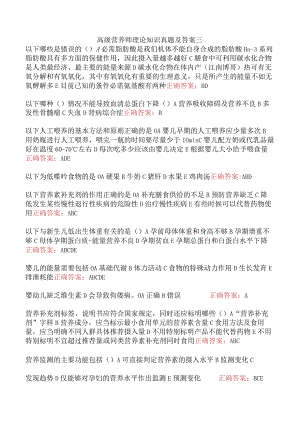 高级营养师理论知识真题及答案三.docx