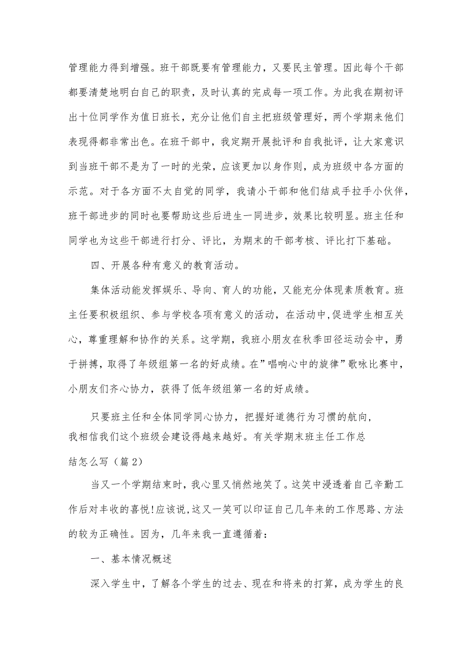 有关学期末班主任工作总结怎么写.docx_第3页