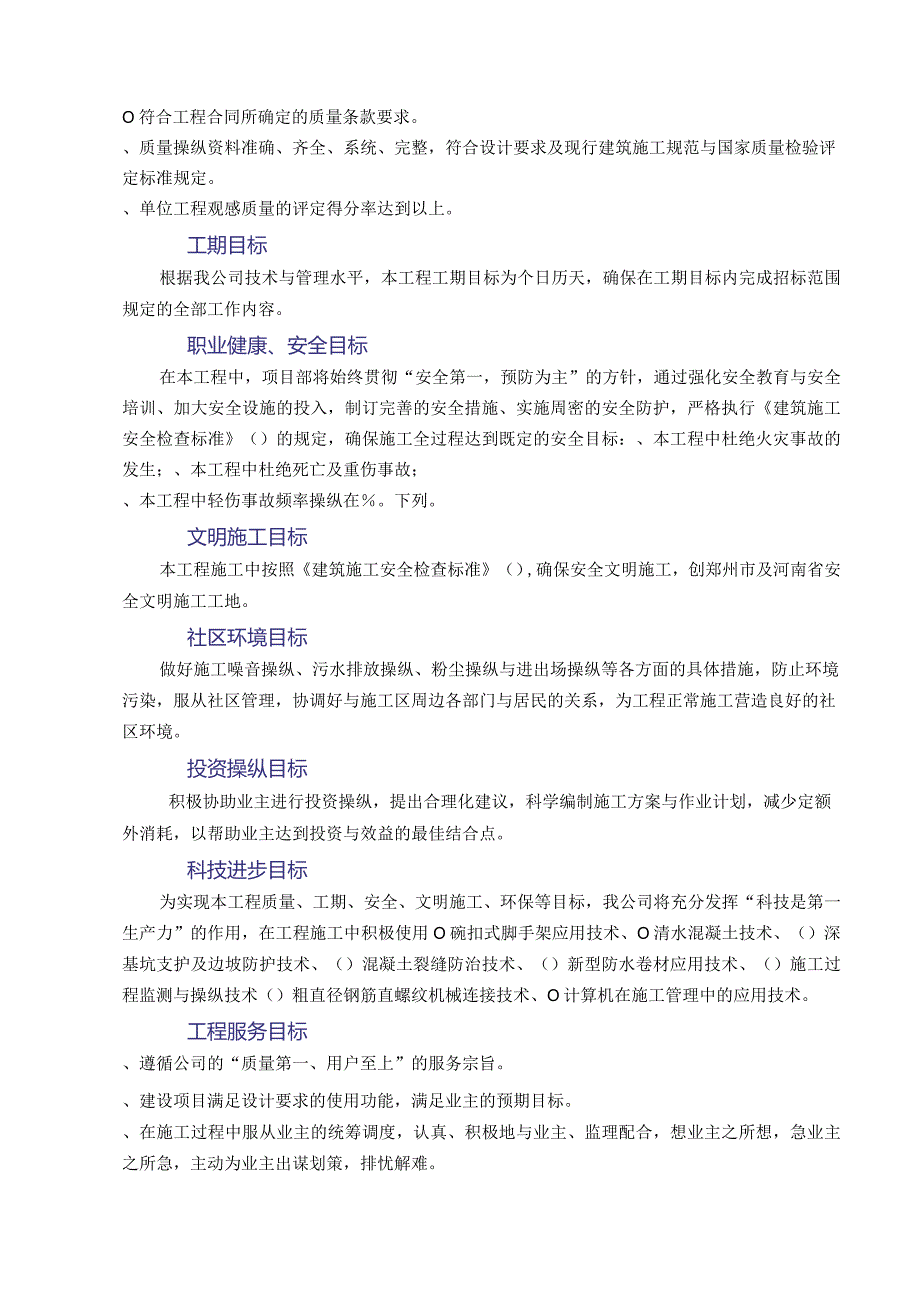 新乡平原路人防工程组织设计草稿.docx_第3页