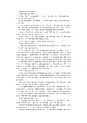 海底两万里读后感300字12篇完整版.docx