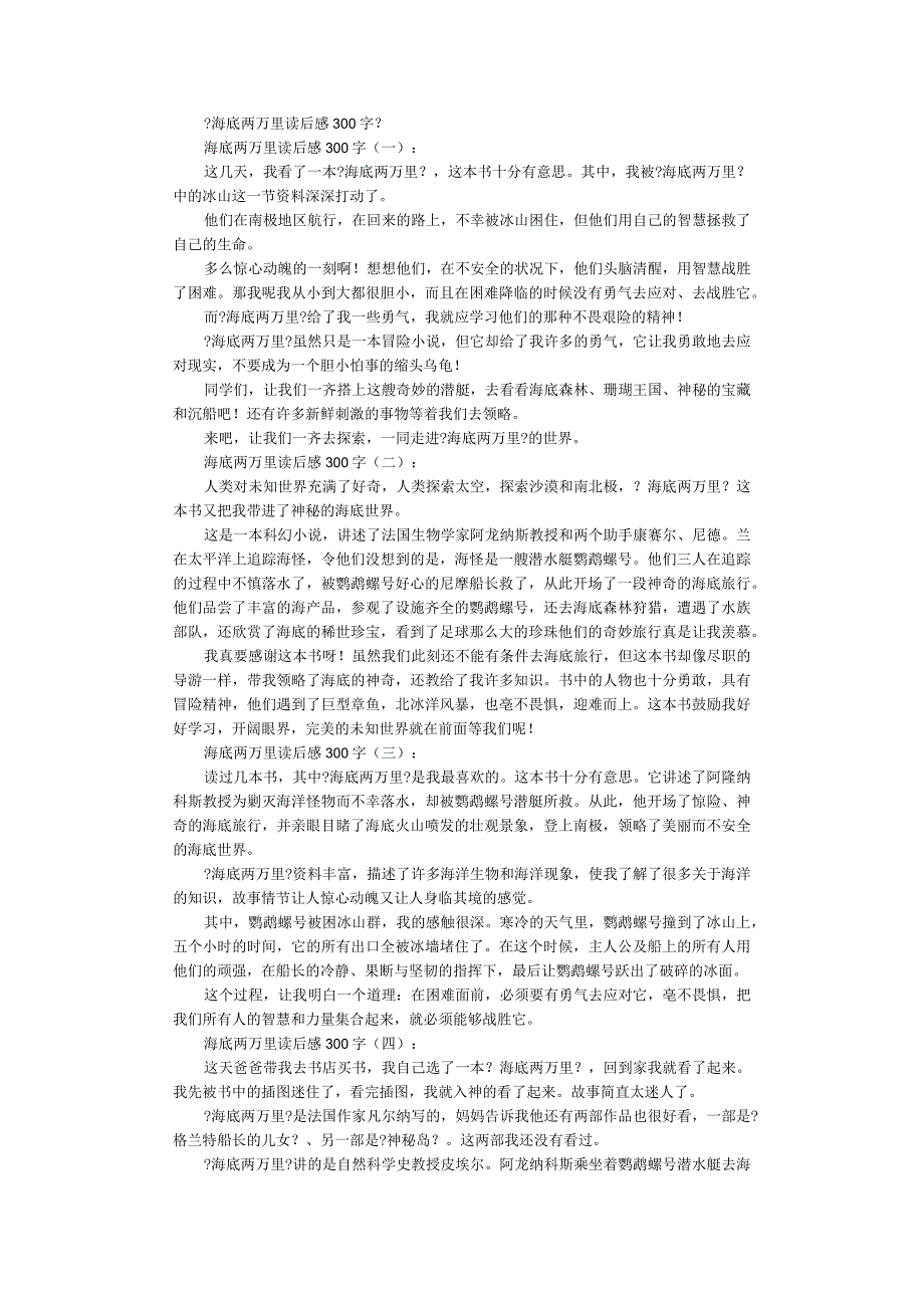 海底两万里读后感300字12篇完整版.docx_第1页