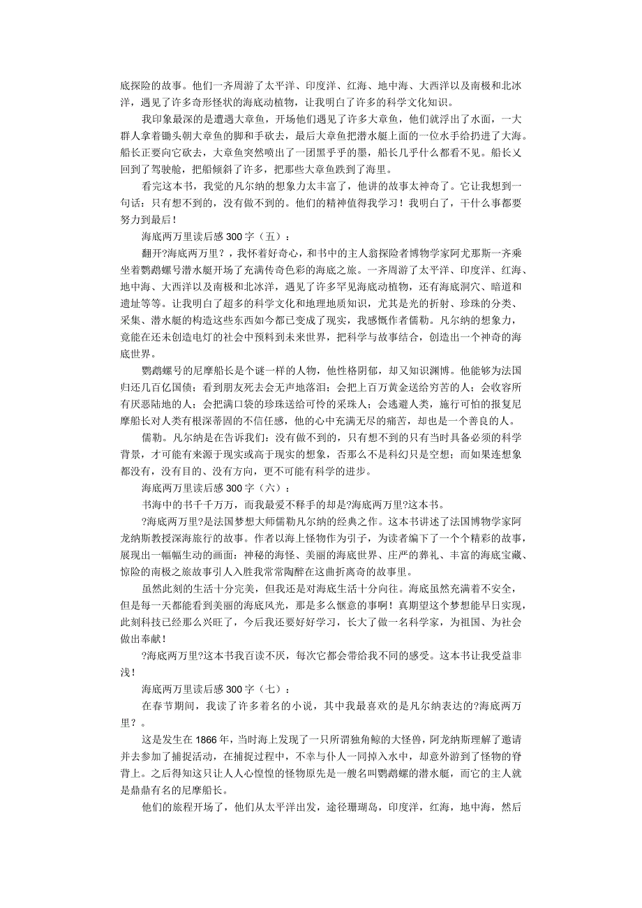 海底两万里读后感300字12篇完整版.docx_第2页