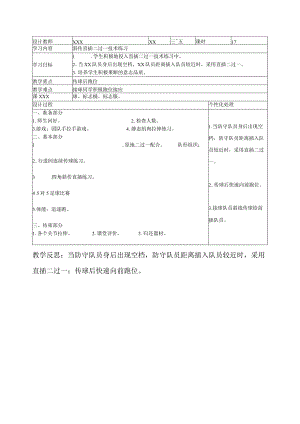 斜传直插二过一技术练习公开课教案教学设计课件资料.docx