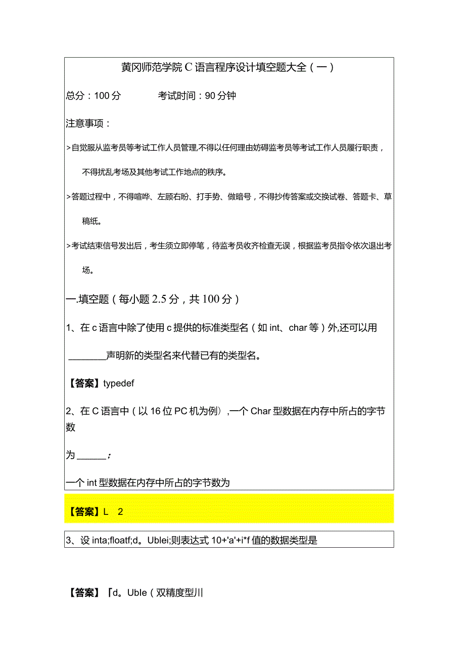 黄冈师范学院C语言程序设计填空题大全(共六卷).docx_第1页