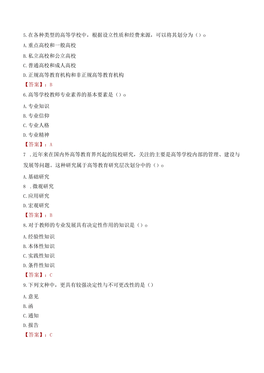 昌吉职业技术学院招聘考试题库2024.docx_第2页