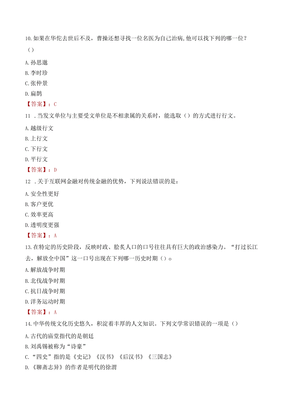 昌吉职业技术学院招聘考试题库2024.docx_第3页