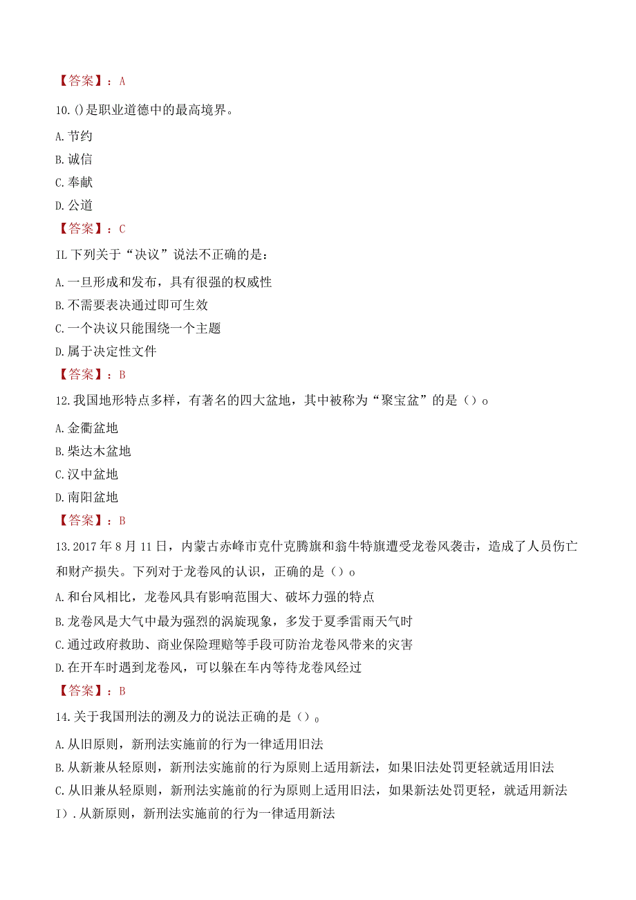 青海师范大学招聘考试题库2024.docx_第3页