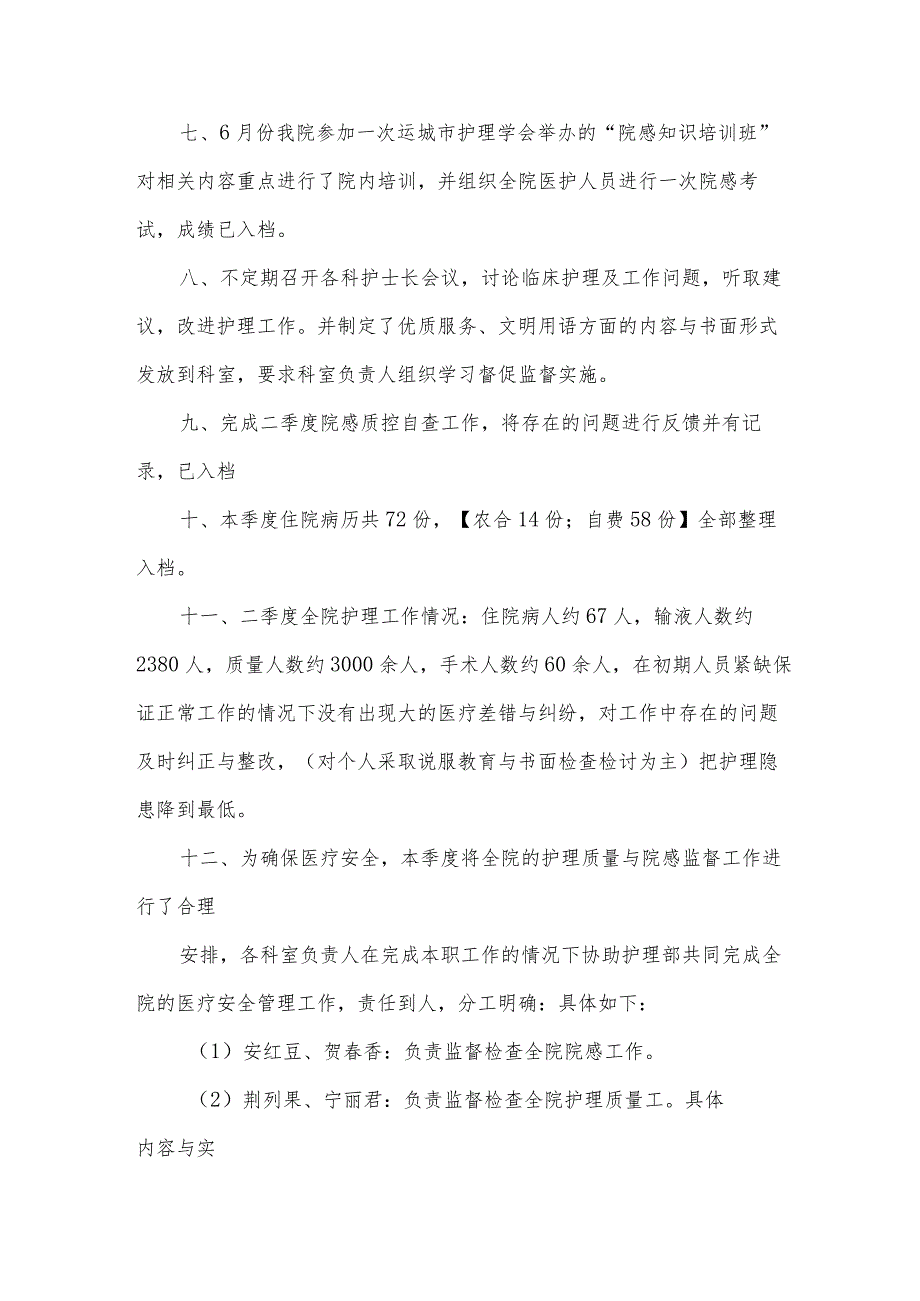 医师医德总结（3篇）.docx_第2页