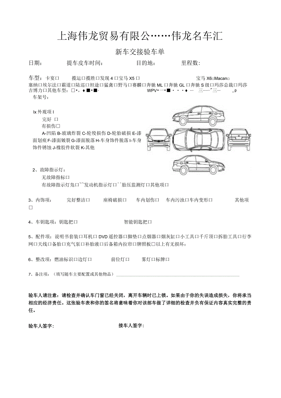 新车交接验车单.docx_第1页