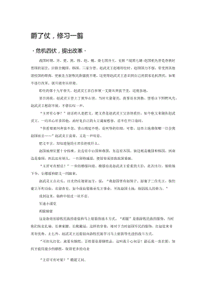 要打仗先学习——军事改革家赵武灵王.docx