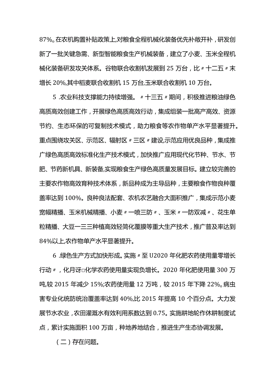 种植业发展五年规划.docx_第3页