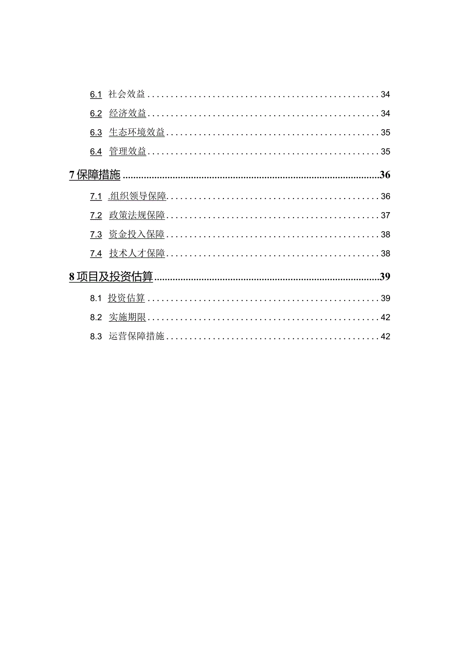 水库整治工程、水环境修复工程方案.docx_第3页