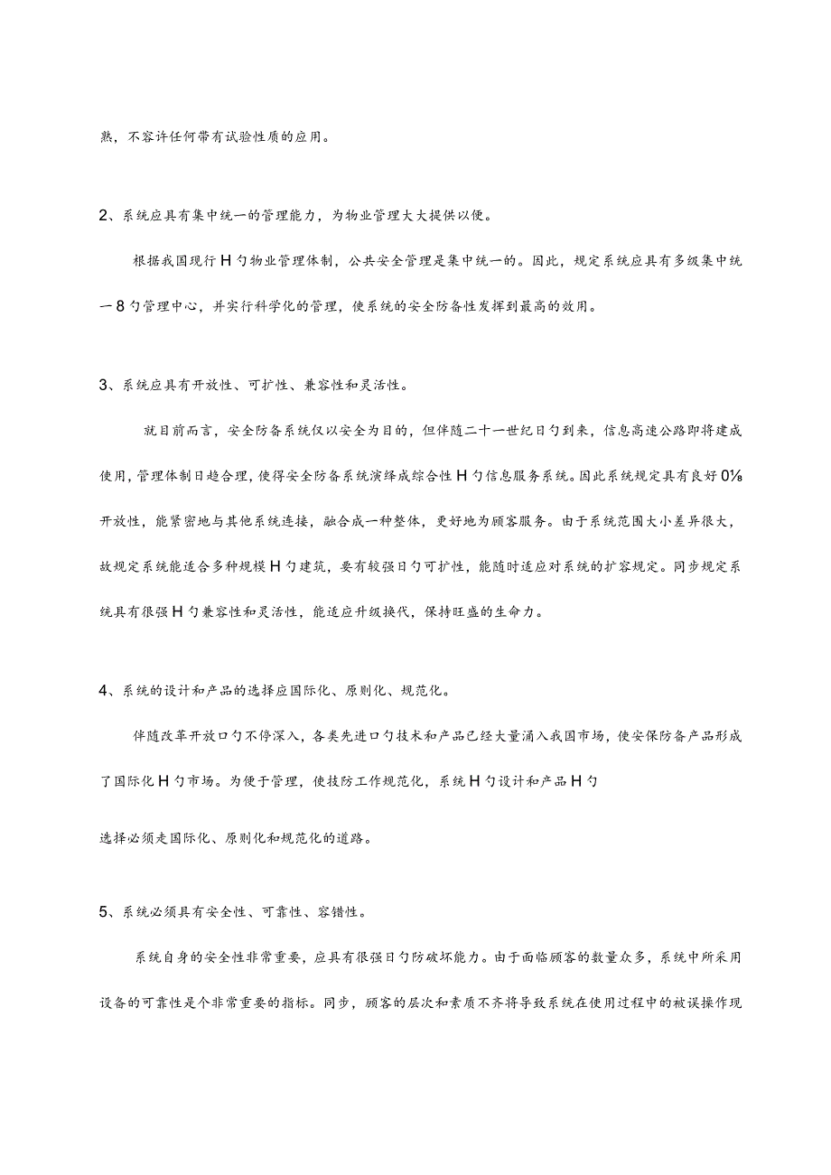 设计方案楼宇安防告警的隐形守护.docx_第3页