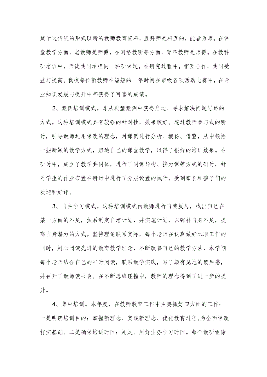 校本培训总结7篇.docx_第3页