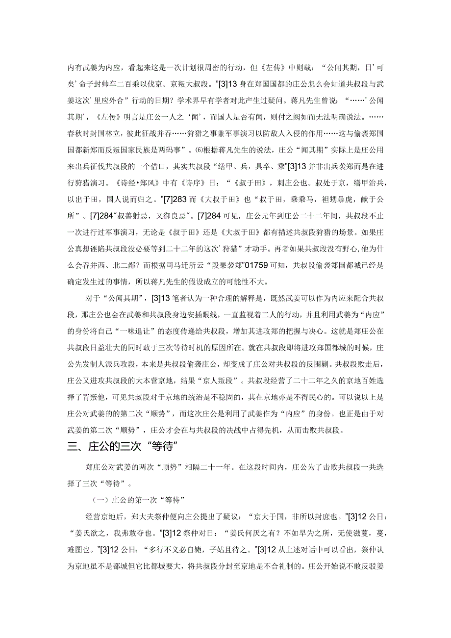 郑伯克段谋略刍议.docx_第3页