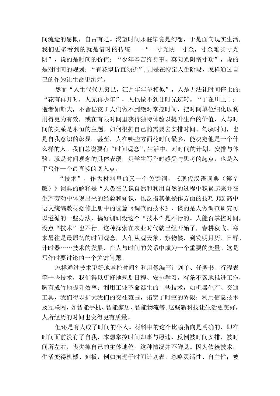 精选思辨材料提升思维品质——01甲卷作文（2.2版详细解析）公开课教案教学设计课件资料.docx_第2页