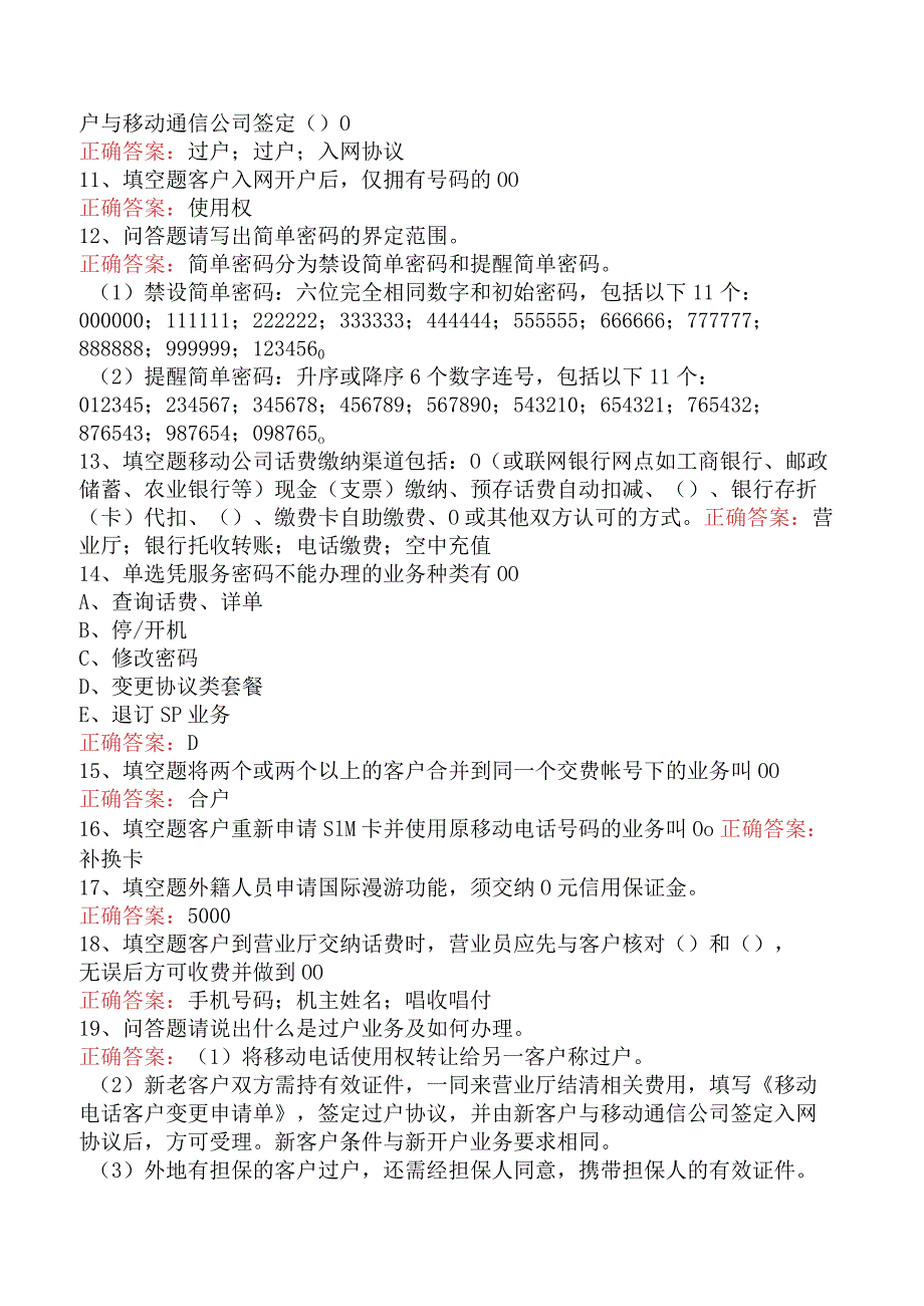 移动通信营业员考试：业务受理题库考点.docx_第2页