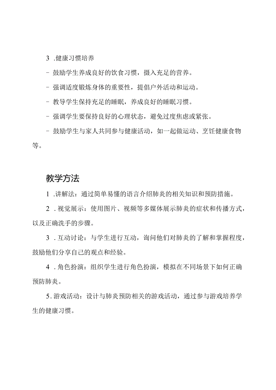 《防肺炎》：幼儿园中班健康教案.docx_第2页