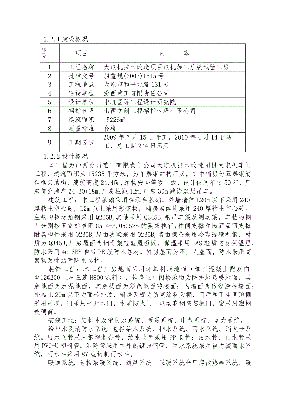 某工业厂房施工组织设计(DOC84页).docx_第2页