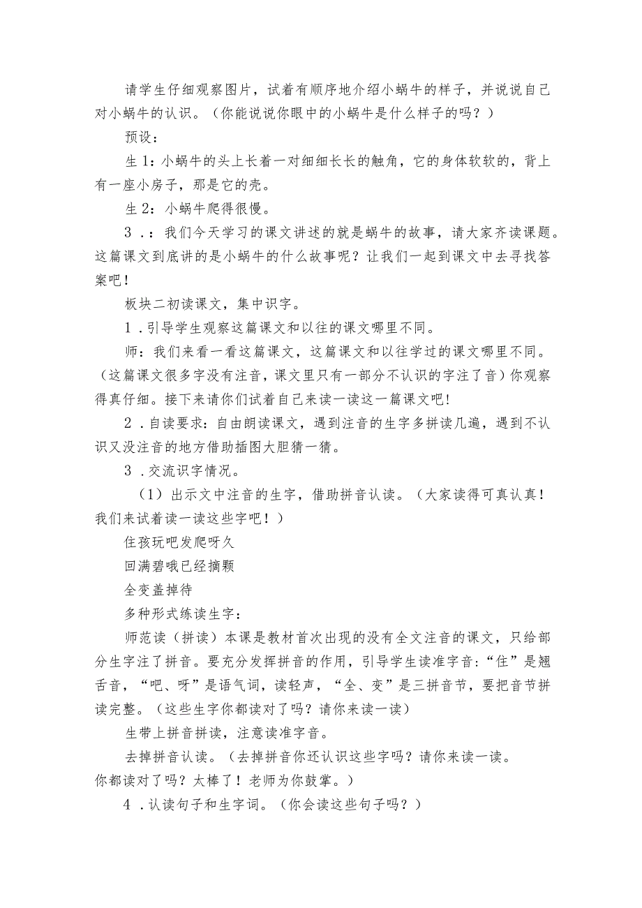 14 小蜗牛 一等奖创新教案_1.docx_第3页