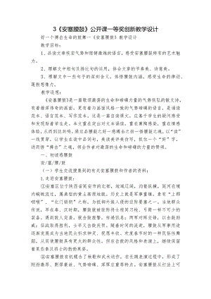 3《安塞腰鼓》公开课一等奖创新教学设计_3.docx