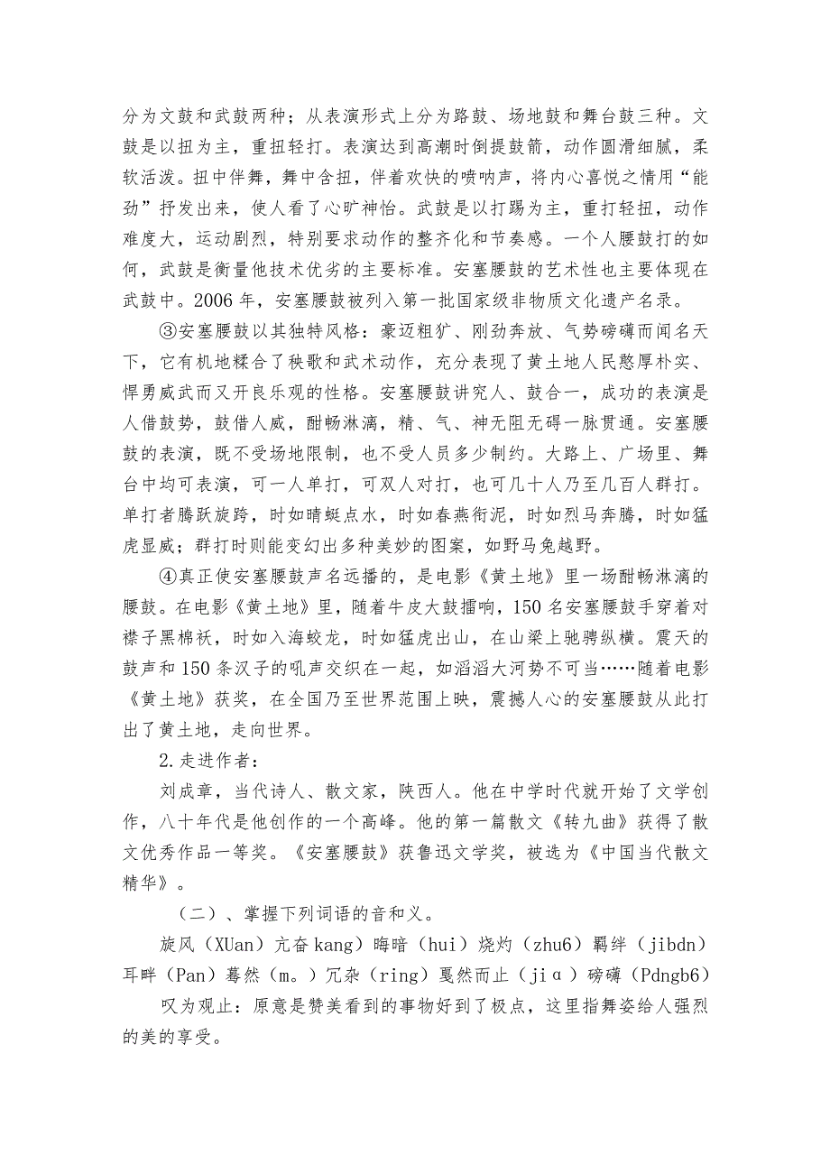 3《安塞腰鼓》公开课一等奖创新教学设计_3.docx_第2页