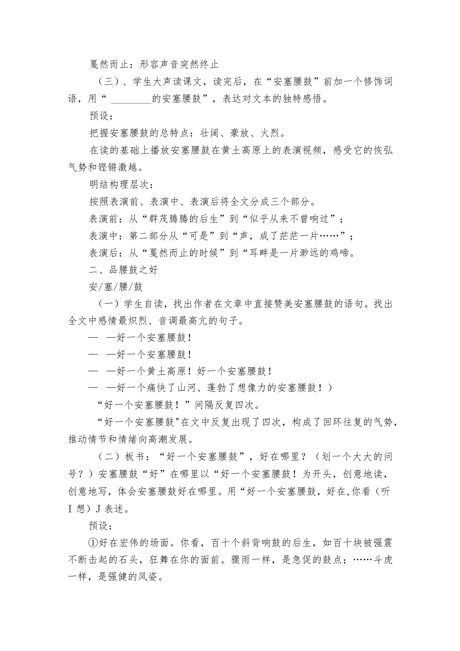 3《安塞腰鼓》公开课一等奖创新教学设计_3.docx_第3页