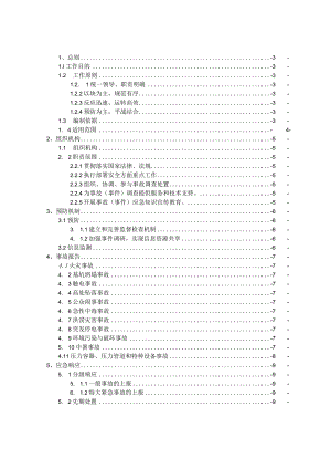 某市轨道交通重大危险源应急救援预案(DOC4210.docx