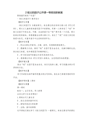 2祖父的园子 公开课一等奖创新教案.docx