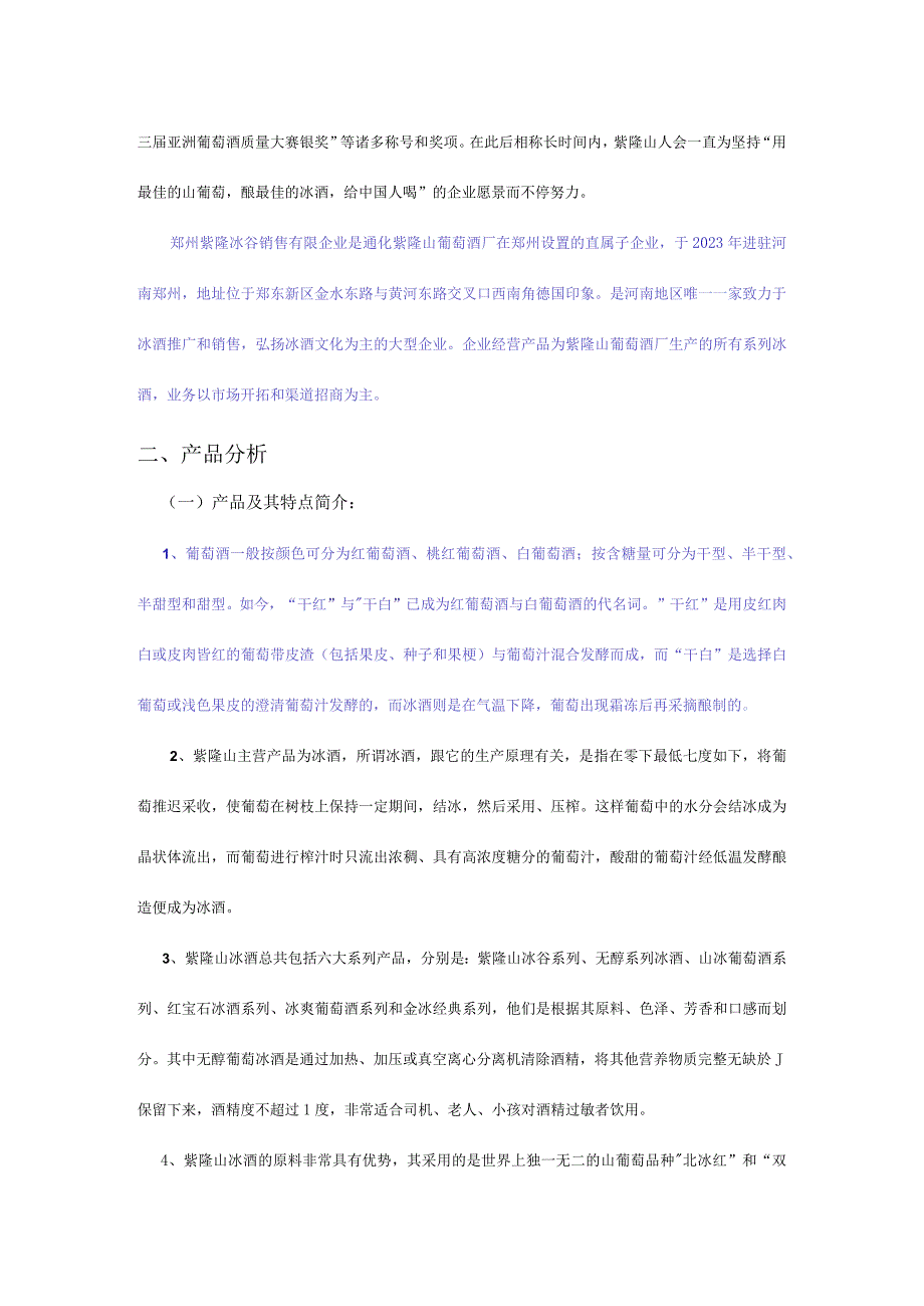 紫隆山的广告方案设计.docx_第2页