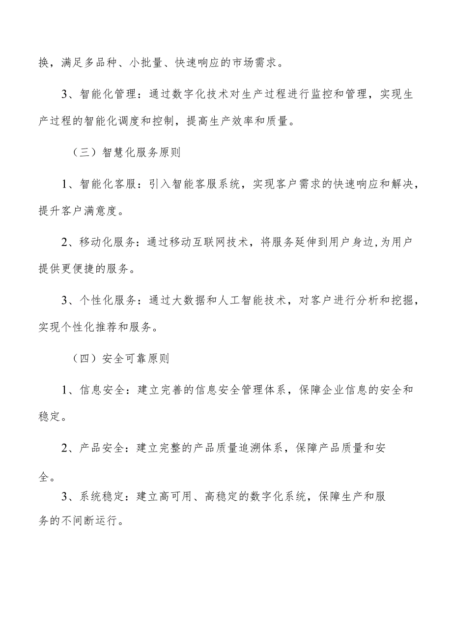 鱼类冷冻生产加工数字化转型升级实施方案.docx_第3页