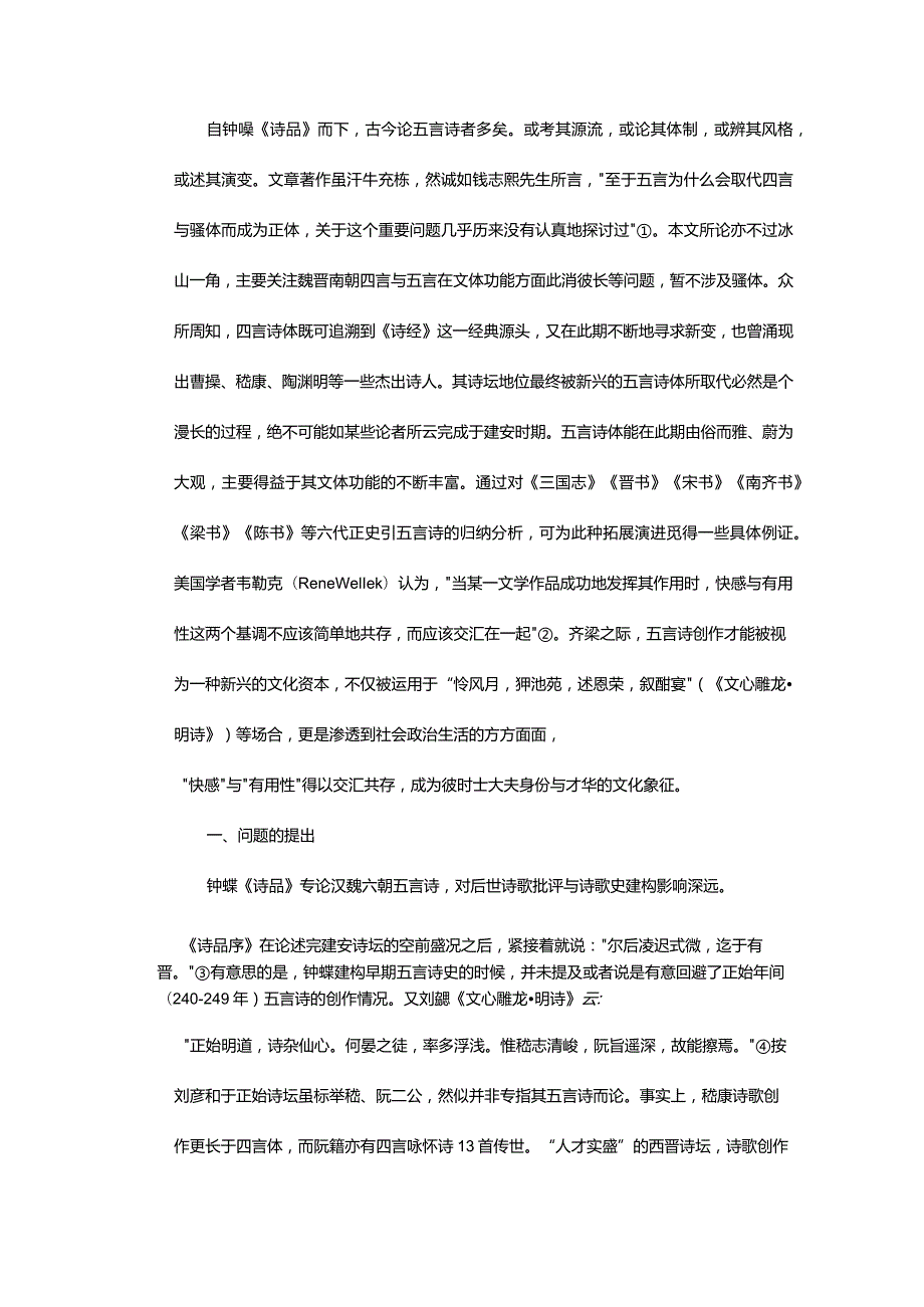 魏晋南朝六代正史引五言诗考论-ResearchontheFive-CharacterPoemsCitedintheAuthorizedHistoryBooksoftheSixDynastieso.docx_第2页