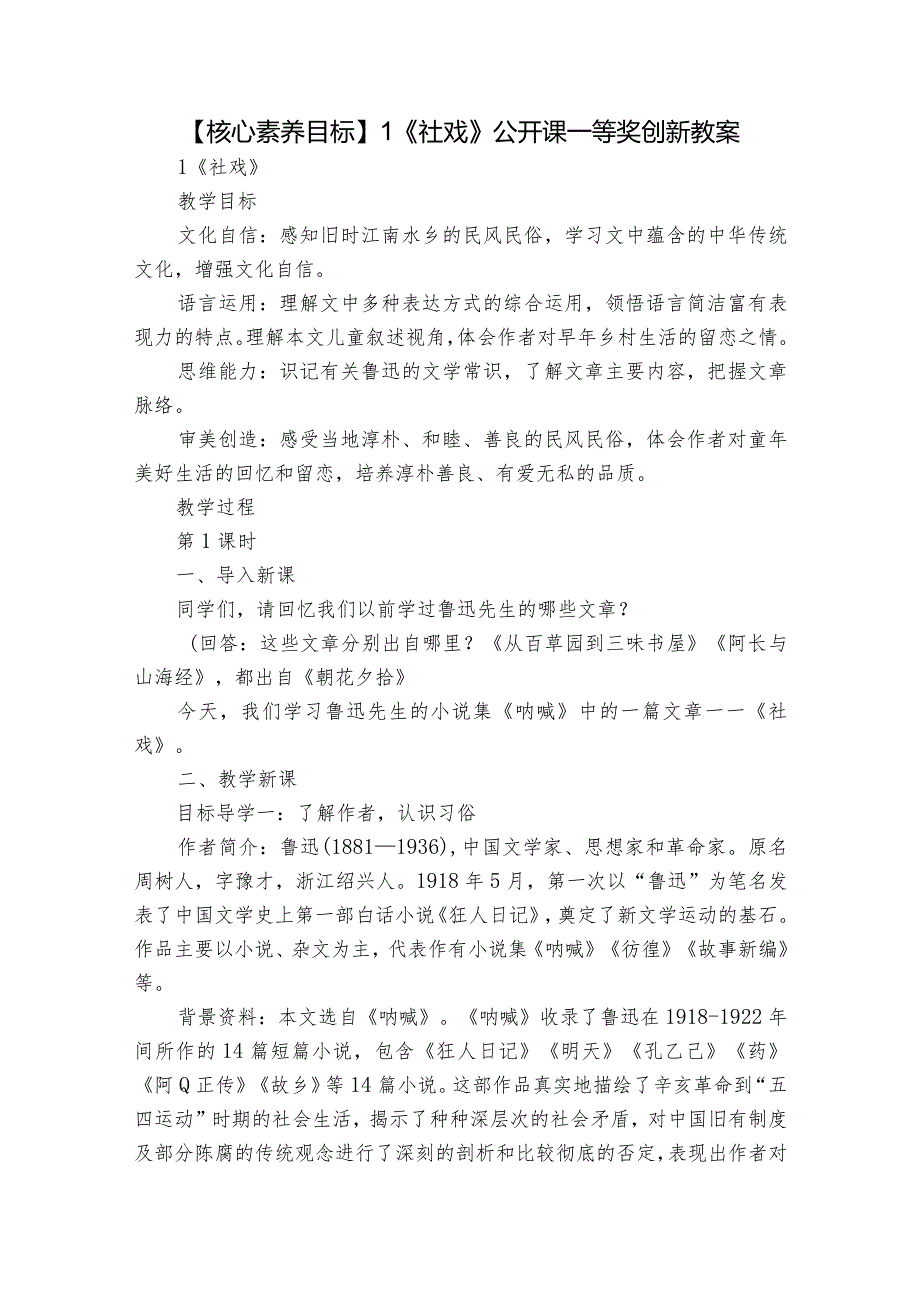 【核心素养目标】1《社戏》公开课一等奖创新教案.docx_第1页