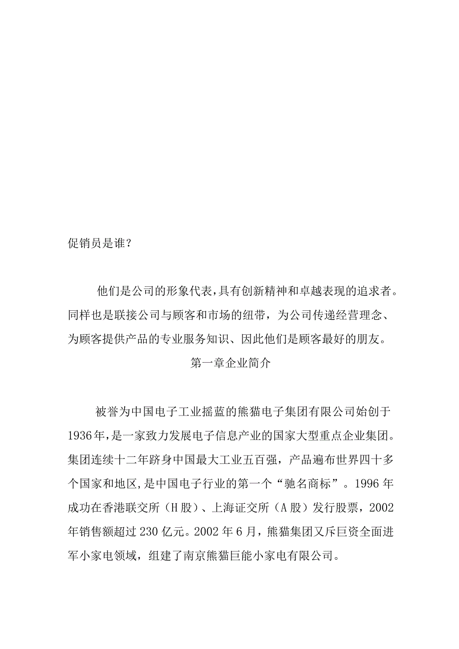 某家电企业促销员工作管理手册.docx_第3页