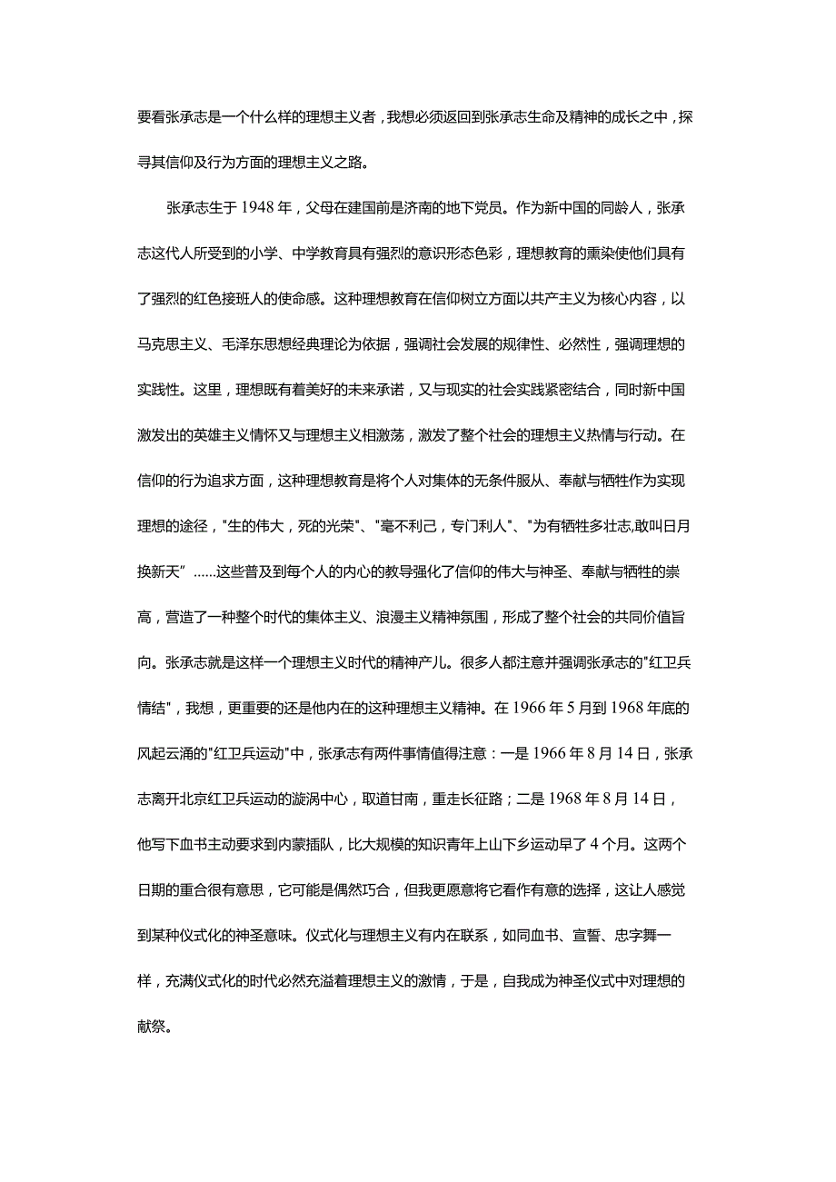 重返八十年代·文本和细读-——张承志“本质化理想主义”与《北方的河》.docx_第2页