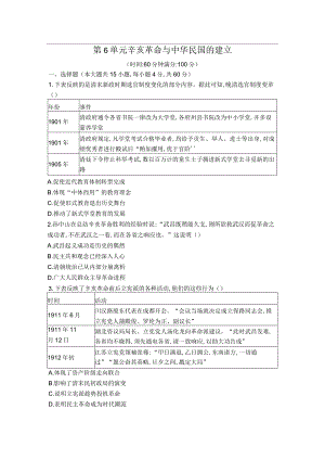 第6单元辛亥革命与中华民国的建立（原卷版）.docx