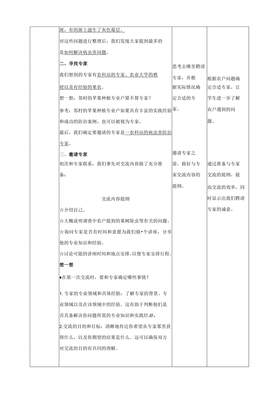 科技小讲堂教案沪科黔科版综合实践活动五上.docx_第2页