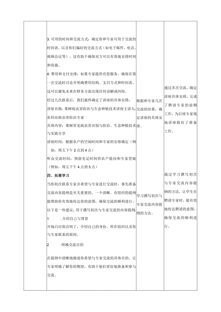 科技小讲堂教案沪科黔科版综合实践活动五上.docx_第3页