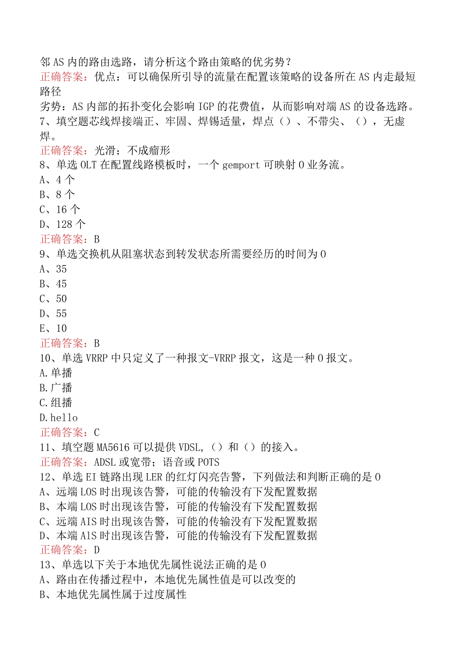 移动综合接入专业考试：移动综合接入（中高级）.docx_第2页