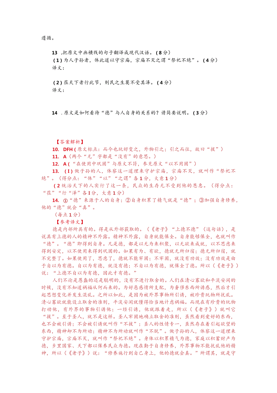 文言文阅读训练：《韩非子-德者内也》（附答案解析与译文）.docx_第2页