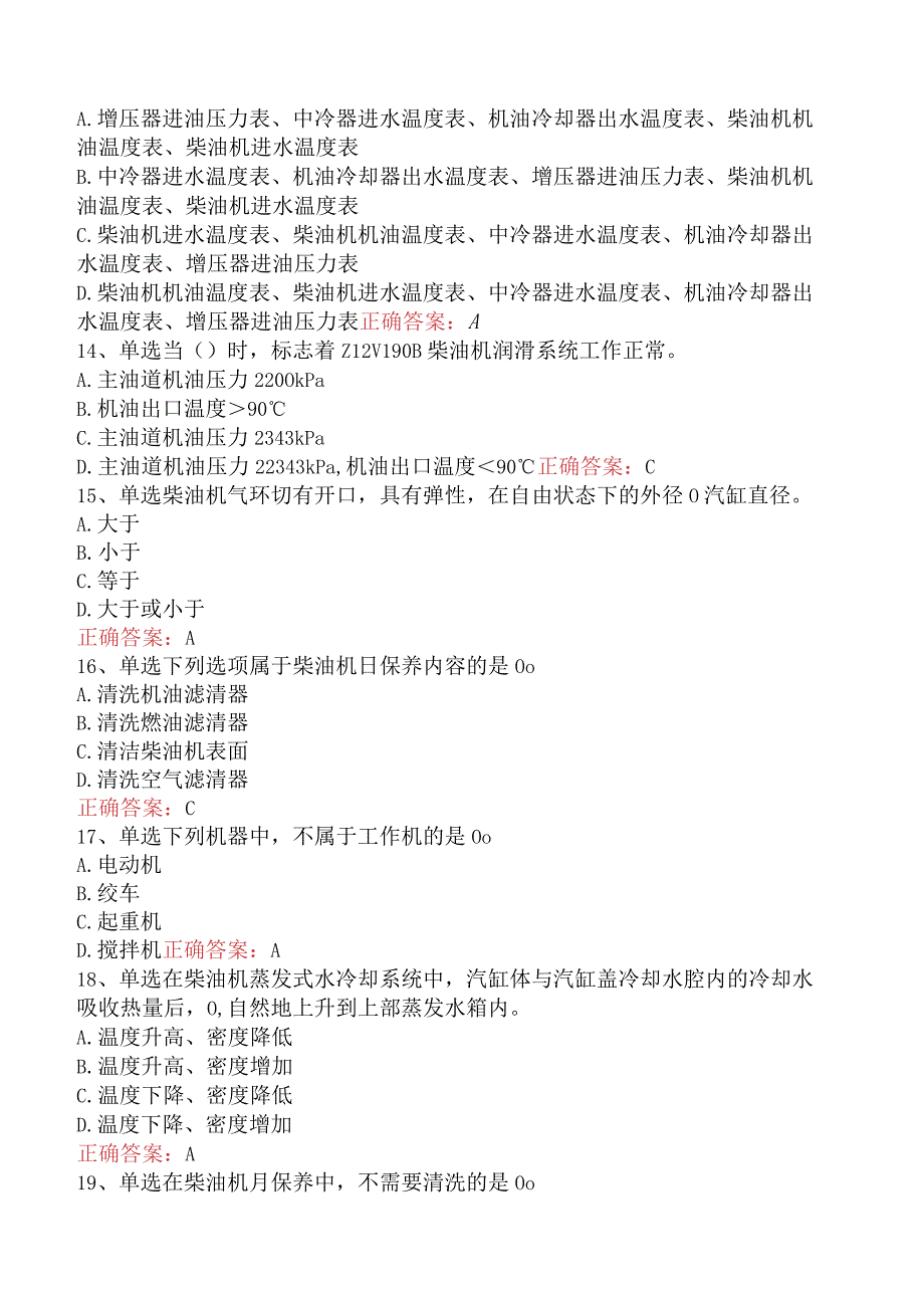 钻井柴油机工：钻井柴油机工（初级）找答案（题库版）.docx_第3页