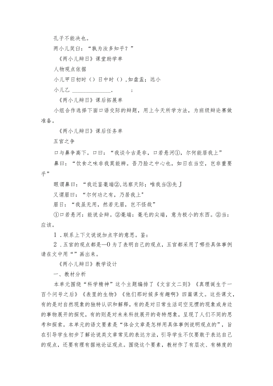 14文言文二则《两小儿辩日》公开课一等奖创新教学设计_1.docx_第2页