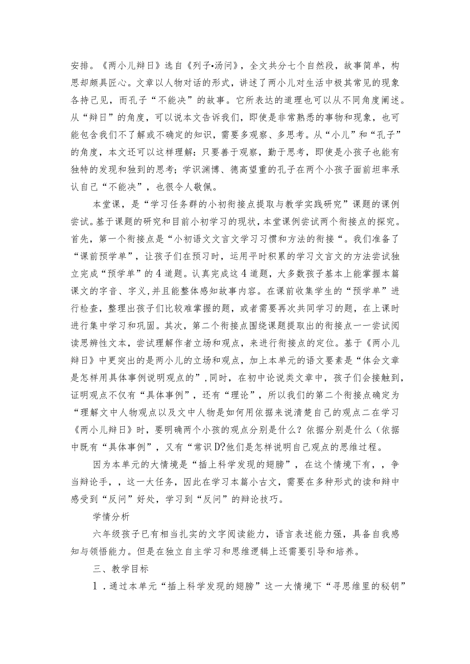 14文言文二则《两小儿辩日》公开课一等奖创新教学设计_1.docx_第3页