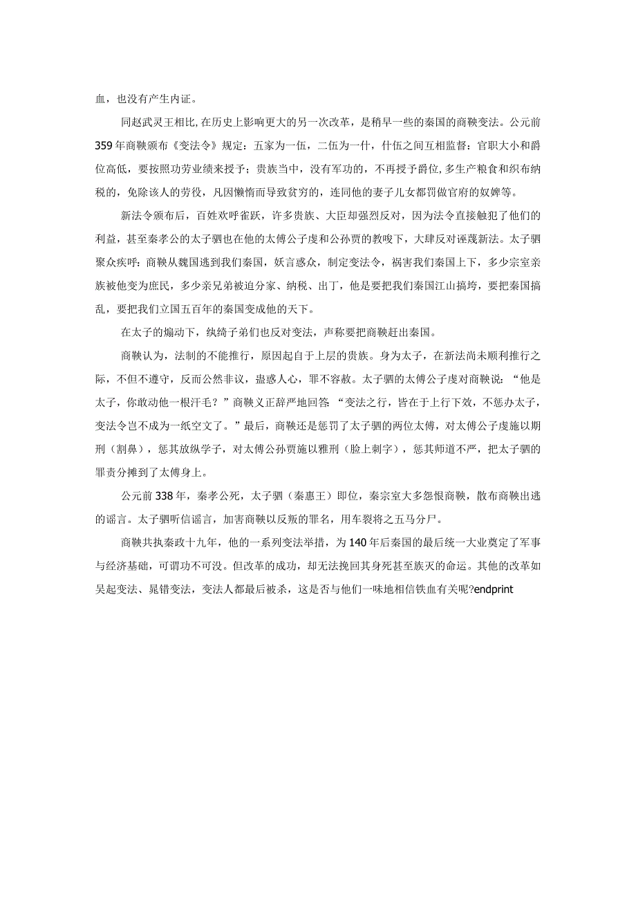 铁血手段不能包打天下.docx_第2页